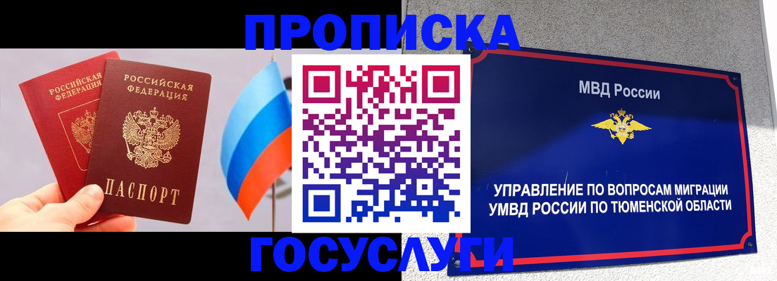 временная регистрация купить в Омской области